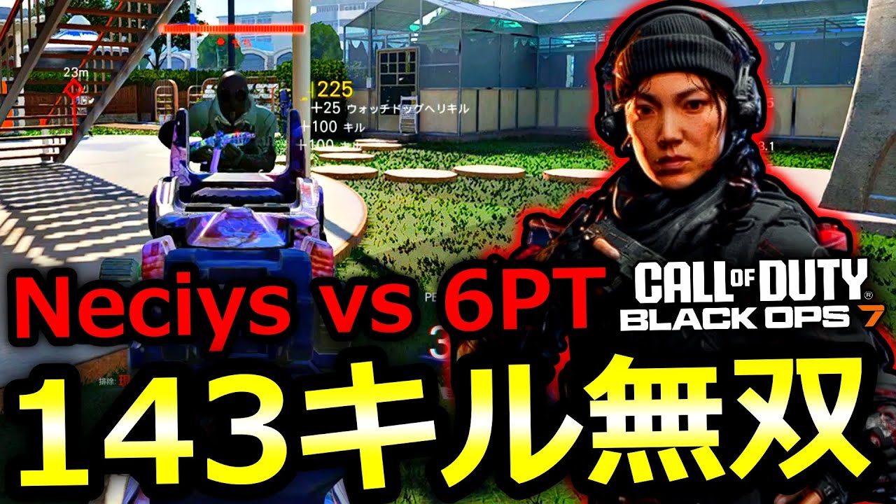 【CoD:BO7:神回】6PT相手に