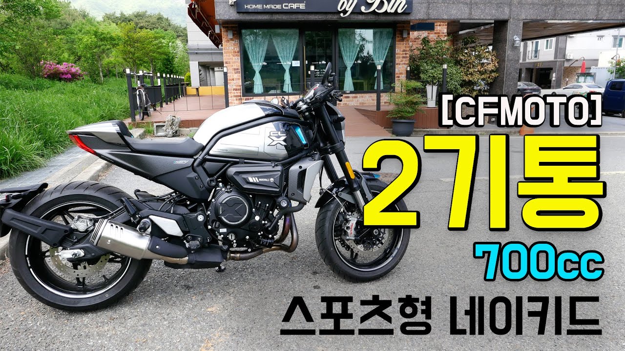 CFmoto 미들급 바이크 700CL-X 시승