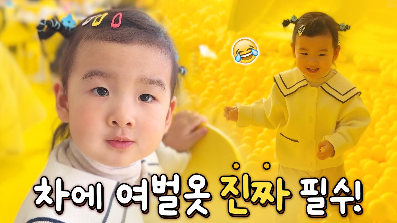멀미 대참사🫠차에 여벌옷은 필수입니다💛 동탄 와글아이, 똑순이 한나 육아 브이로그