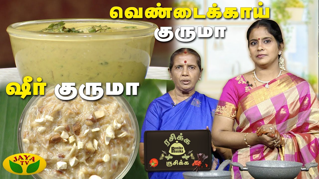 ரேவதி சண்முகம் மற்றும் சித்ரா முரளி இணைந்து கலக்கும் 