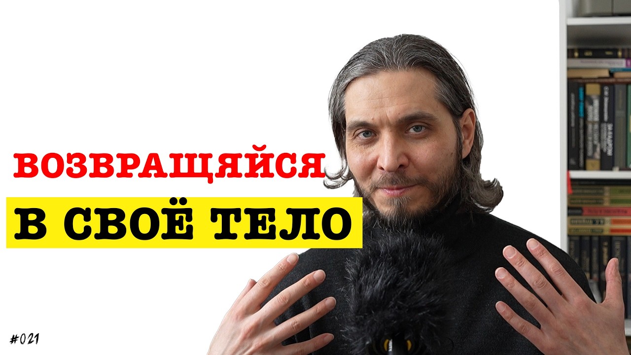 Простой инструмент, чтобы начать менять свою жизнь - это твоё тело