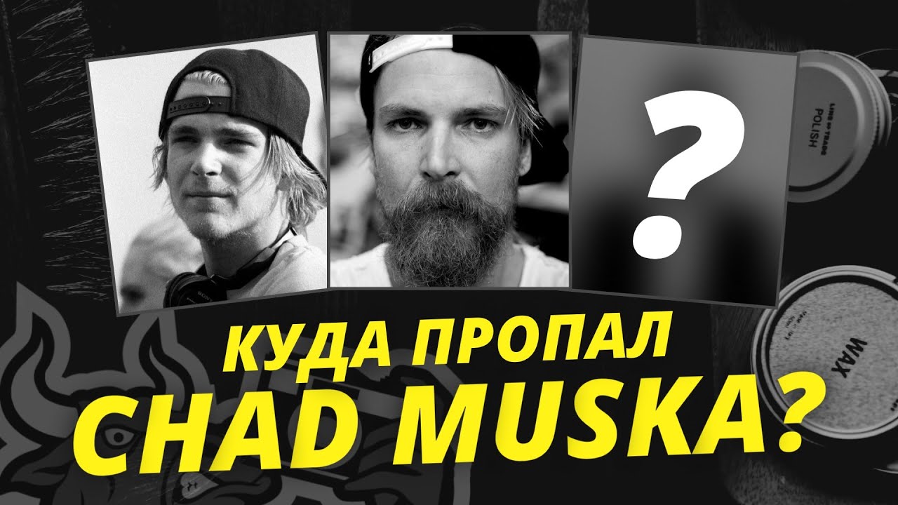 ИЗ СКЕЙТЕРА В ФЕРМЕРЫ | ИСТОРИЯ CHAD MUSKA