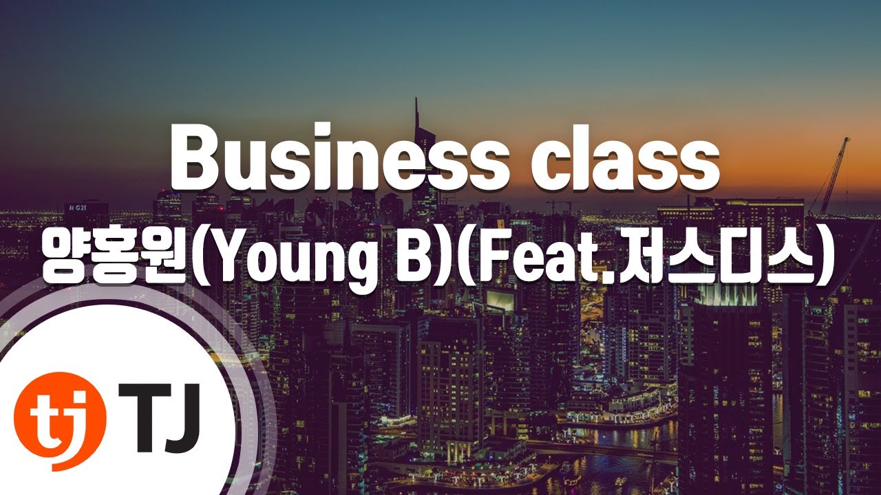 [TJ노래방] Business class - 양홍원 / TJ Karaoke