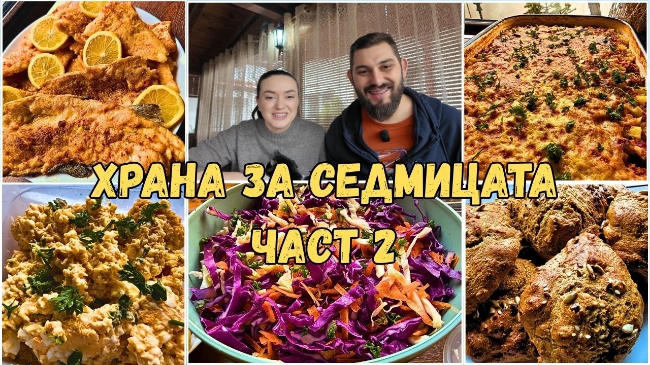 ЖИВОТ НА СЕЛО: Подготовка на менюто за седмицата | Този път и Тишо е с мен | Селски meal prep