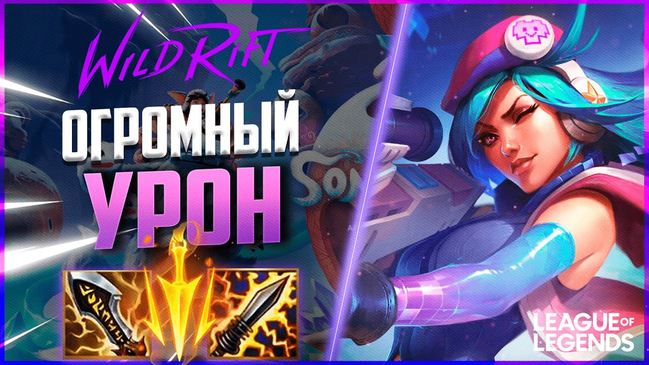 КАК ИГРАЕТ КЕЙТЛИН КИБЕРСПОРТСМЕН - ОГРОМНЫЙ УРОН | League of Legends Wild Rift
