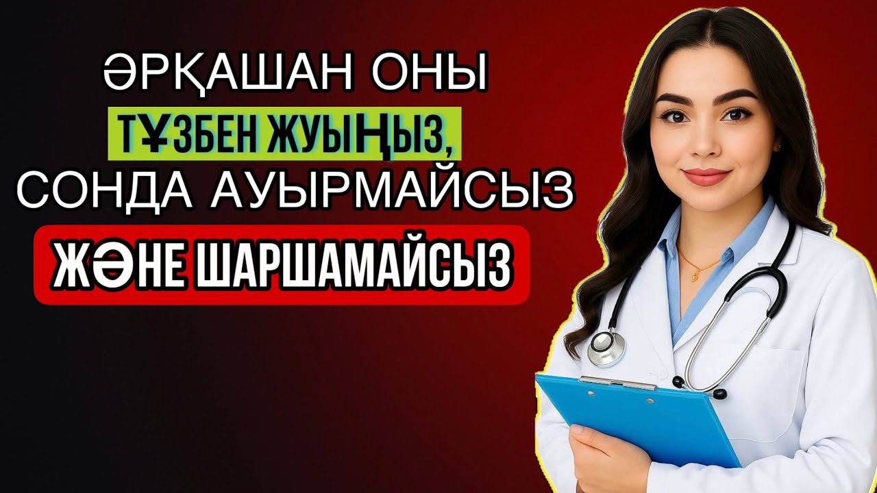 Ата-бабамыздың құпиясы ашылды: тұзбен ағзаны тазарту арқылы күш-қуатты арттыру жолы
