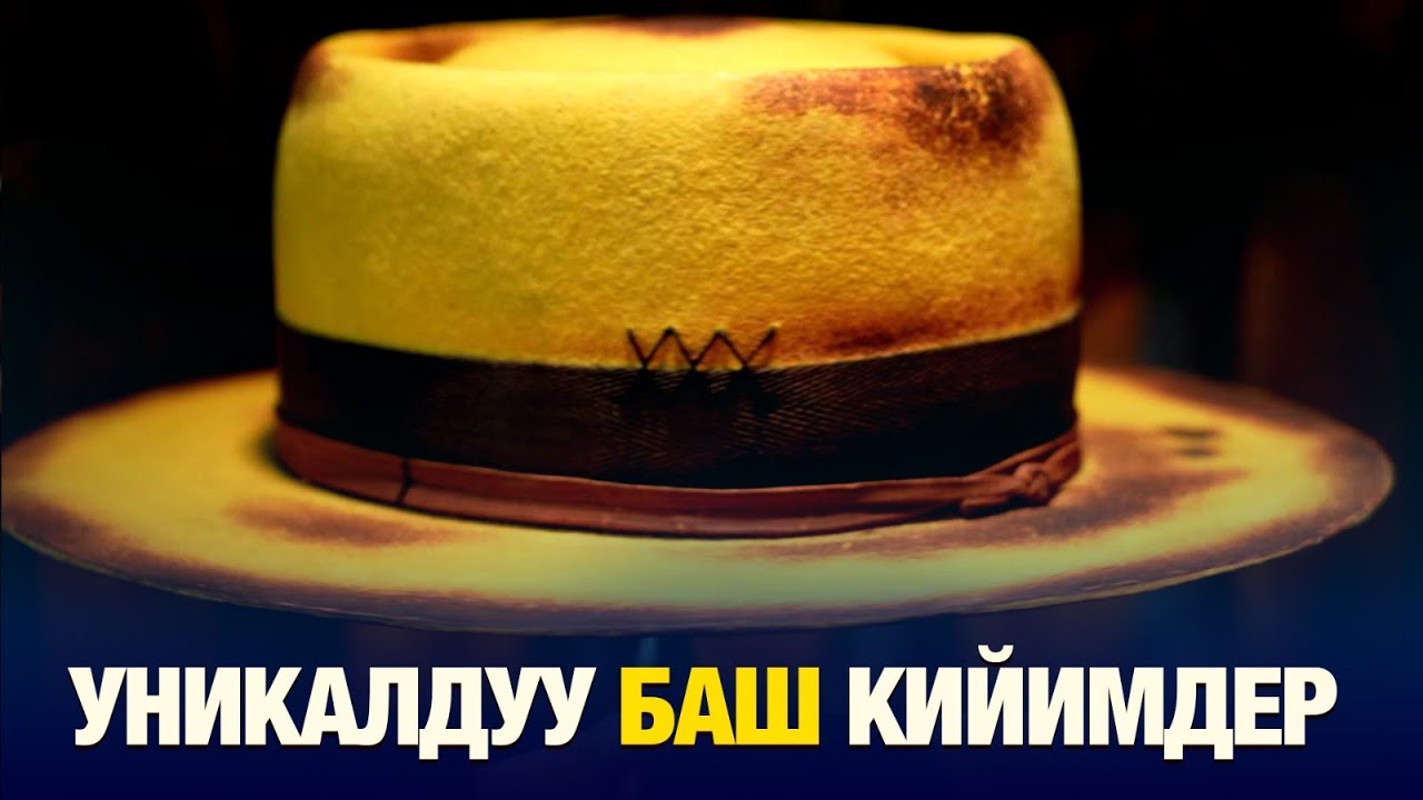 Уникалдуу баш кийимдер | Culture Vibe