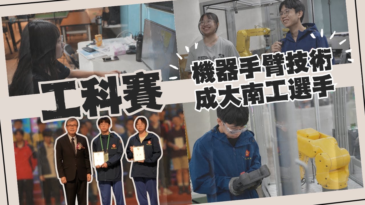工科賽【為什麼選擇 OCTOPUZ？ | 機器手臂技術】