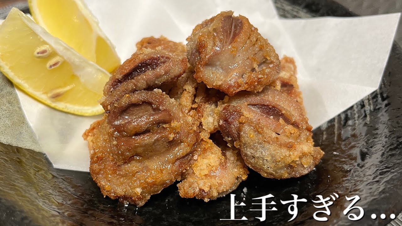 【唐揚げ#34】白だし香る砂肝の唐揚げがうますぎてやばい！(語彙力無くなるw)