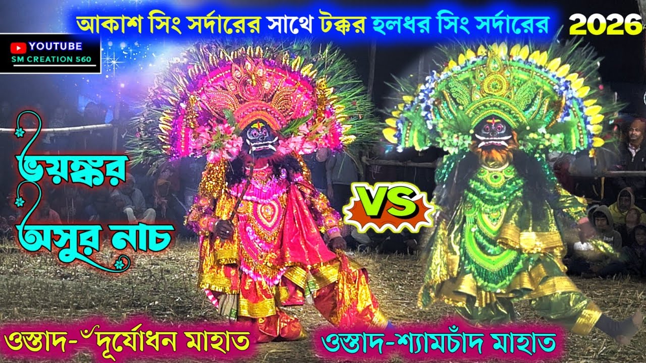 আকাশ সিং সর্দারের সাথে টক্কর হলধর সিং সর্দারের🤷🤷Duryadhan Mahato vs Shyamchand Mahato