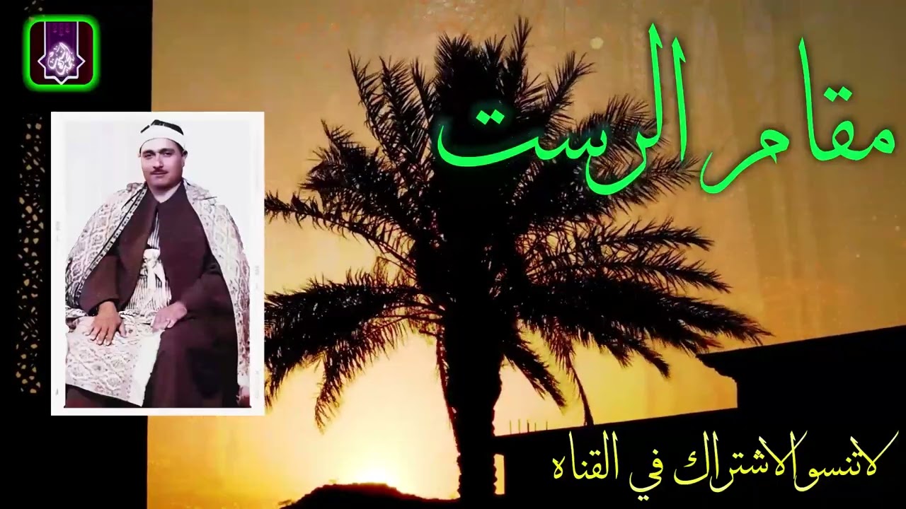مقام الرست !! جنون جماهيري !! روائع الشيخ مصطفي اسماعيل 😍 اعجاز بمعني الكلمه