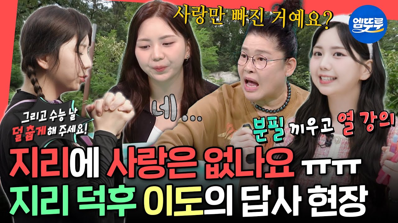 [전참시] 남산타워는 잘못된 개명이다?! 인왕산에서 지리 상식 쏙쏙 뽑아주는 이도의 본업 모먼트✨ㅣ