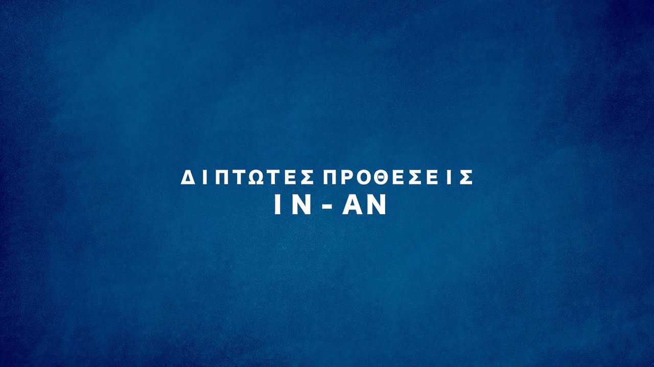 Γερμανικά με τη Σύλβια | A2 - Δίπτωτες Προθέσεις Part 01- Prothesis 1 - Wechselpräpositionen Teil 1