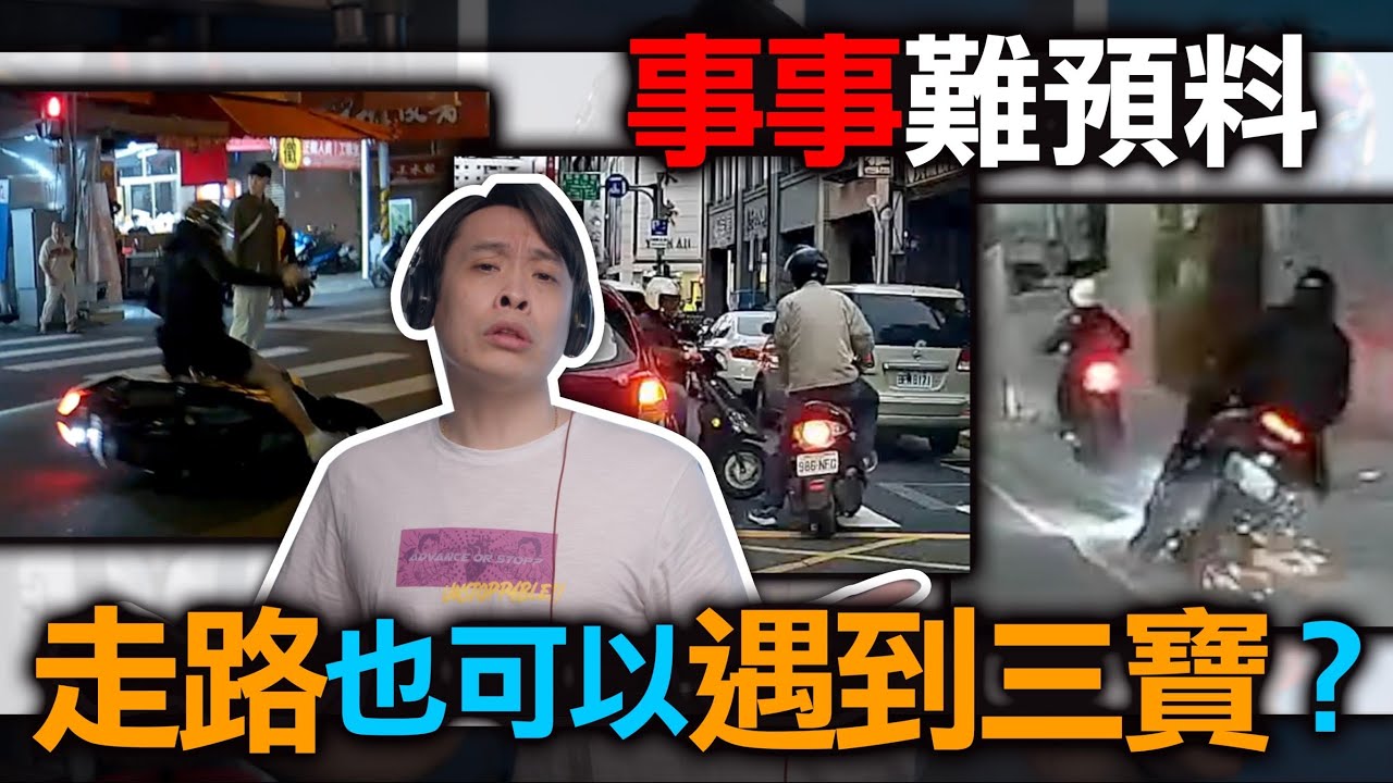 為了禮讓行人被後面三寶頂一個不要不要！這樣口以嗎？康可嘴三寶