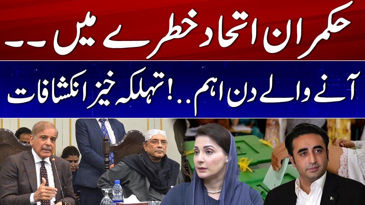 Ruling Coalition in Danger | Crucial Days Ahead & New Political Revelations | TalkShock