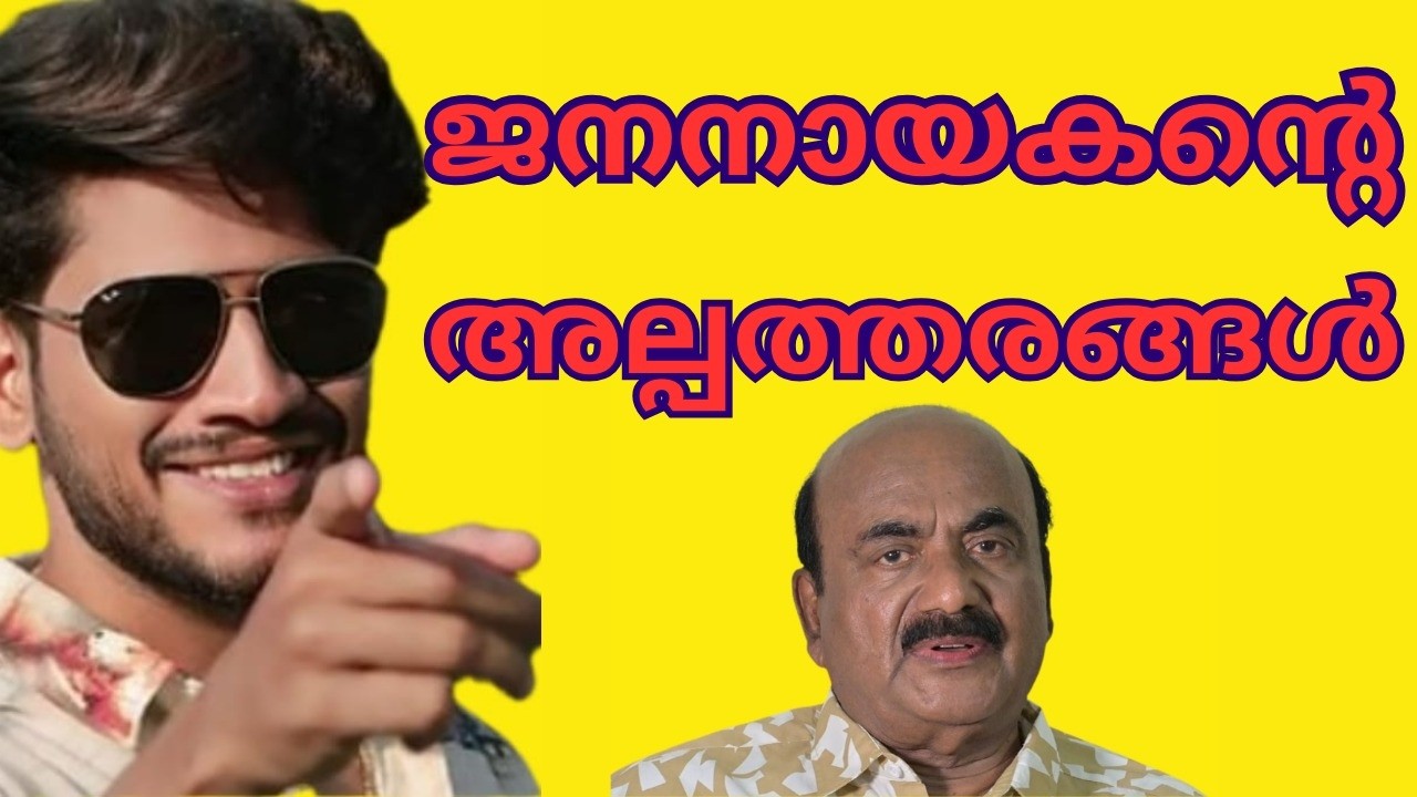 EP #259 അല്പന് അർത്ഥം കിട്ടിയാൽ .... സ്വയം പ്രഖ്യാപിത നേതാവ് പടച്ച് വിടുന്ന വിവരക്കേടുകൾ !
