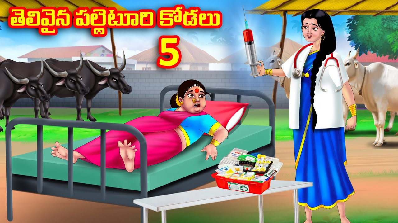 తెలివైన పల్లెటూరి కోడలు 5 Atha vs Kodalu kathalu | Telugu Stories | Telugu Kathalu | Anamika TV