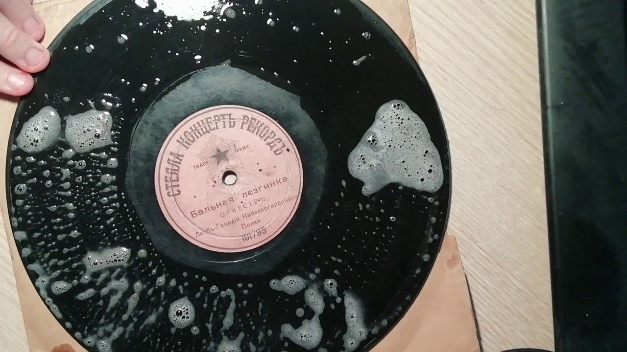 Как мыть шеллачные пластинки на 78 оборотов?