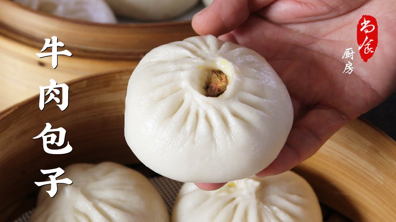 【牛肉包子】如何调馅汁多馅嫩｜包子皮怎么做才白白松软 不塌陷｜尚食厨房