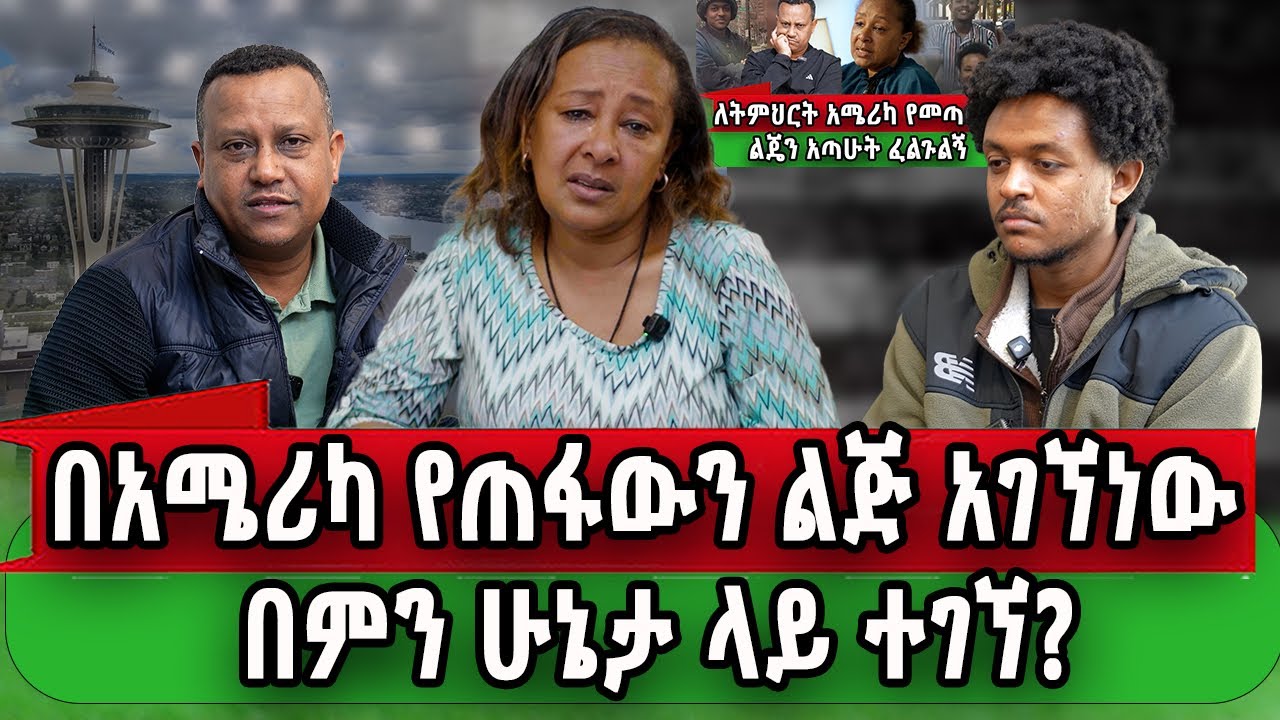 ወደ እናቴ ላኩኝ