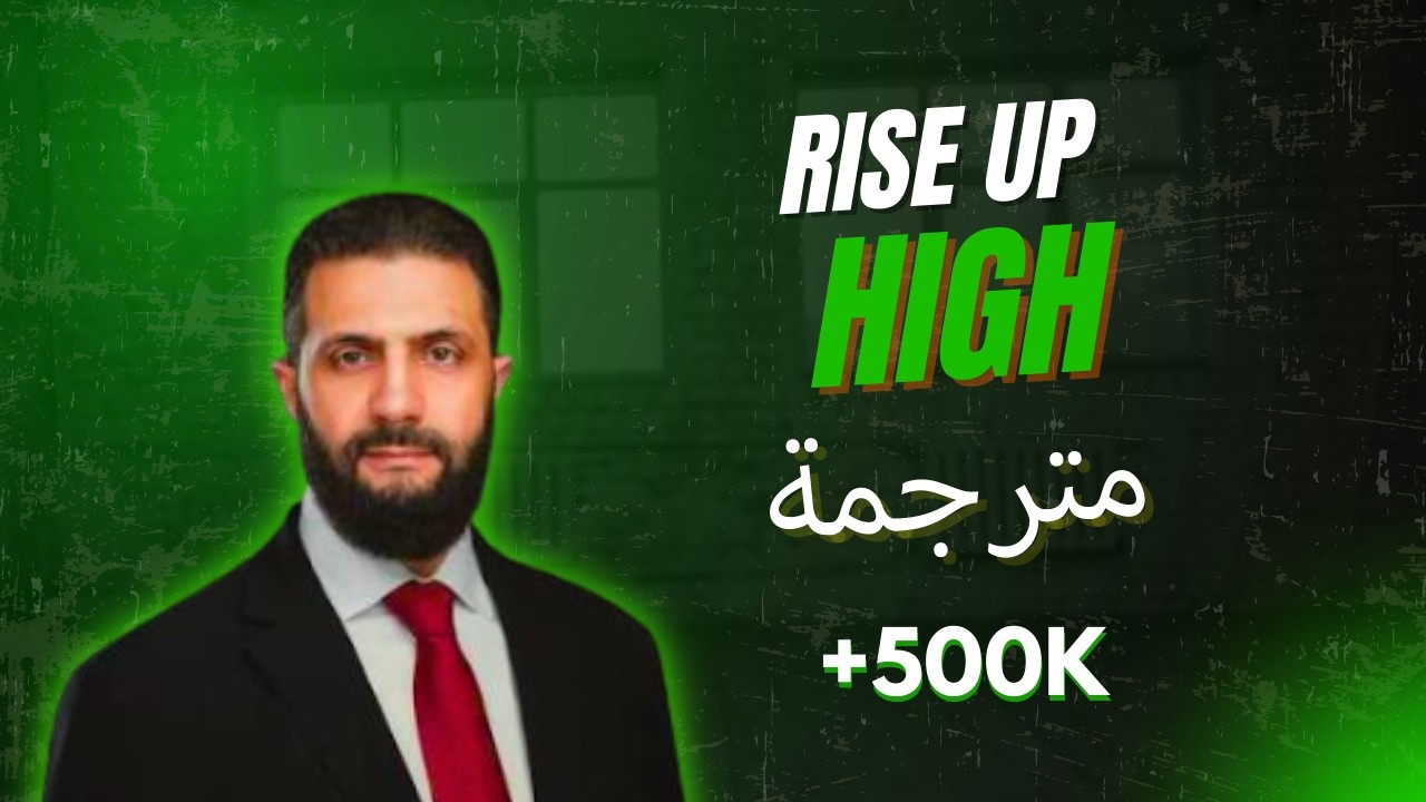 كايتلين - انهض عالياً - أغنية احمد الشرع الجديدة [فيديو رسمي] 2025  مترجمة #الاجنبية