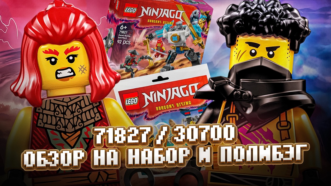 ОБЗОР НА ПОЛИБЭГ 30700 И НАБОР 71827
