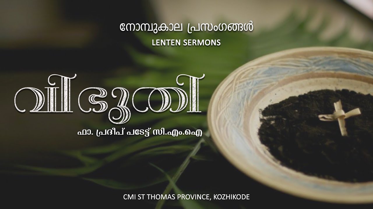 Vibuthi | Lenten Sermons | Fr. Pradeep Padette CMI | CMI St Thomas Province, Kozhikode