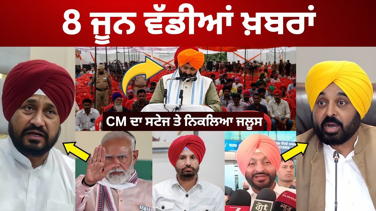 8-6-26 ਪੰਜਾਬੀ ਖ਼ਬਰਾਂ | Today Punjabi News | Punjabi Prime Time | Canada | Mann | BJP Punjab News