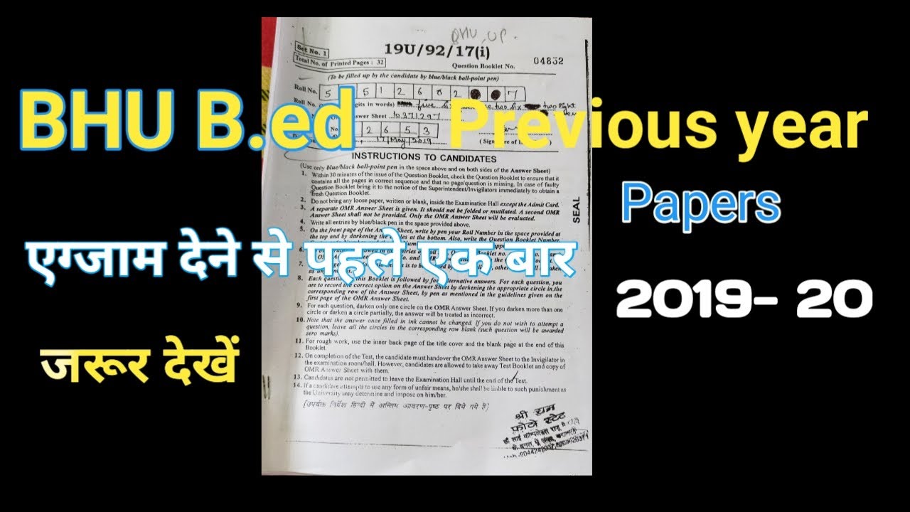 BHU Bed | BHU Entrance exam 2020| Up Bed exam 2020| BHU bed Previous year Question papers|