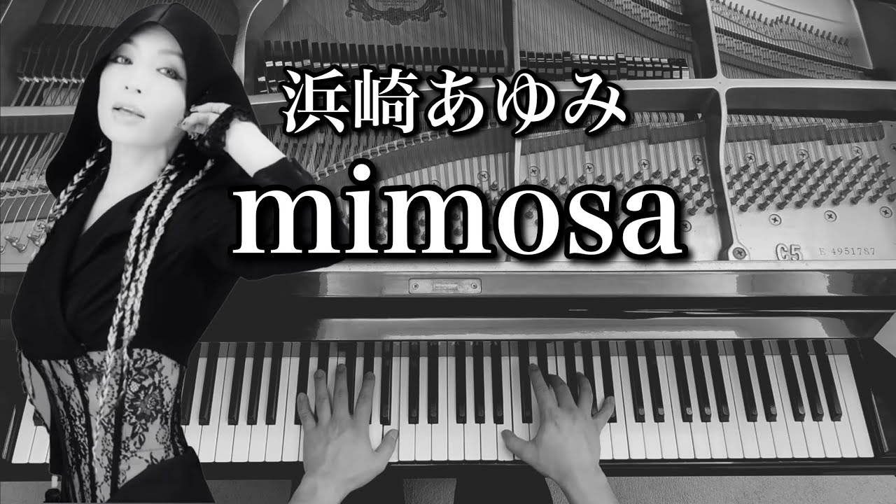 【浜崎あゆみ】mimosa【ピアノ耳コピ】フジテレビ『続・続・最後から二番目の恋』主題歌
