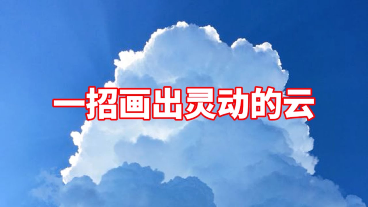 云怎么画？色鉛筆教程