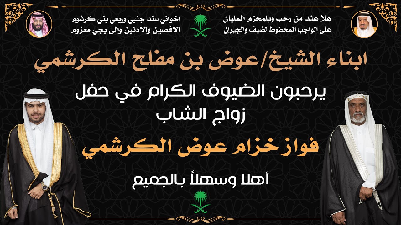 حفل زواج الشاب فواز خزام عوض الكرشمي