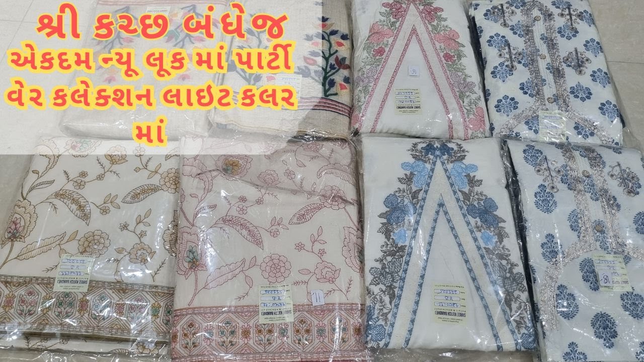 એકદમ ન્યૂ લૂક માં  પાર્ટી વેર કલેક્શન લાઇટ કલર માંશ્રી કચ્છ બંધેજ માં #Rajkot #trending #collection