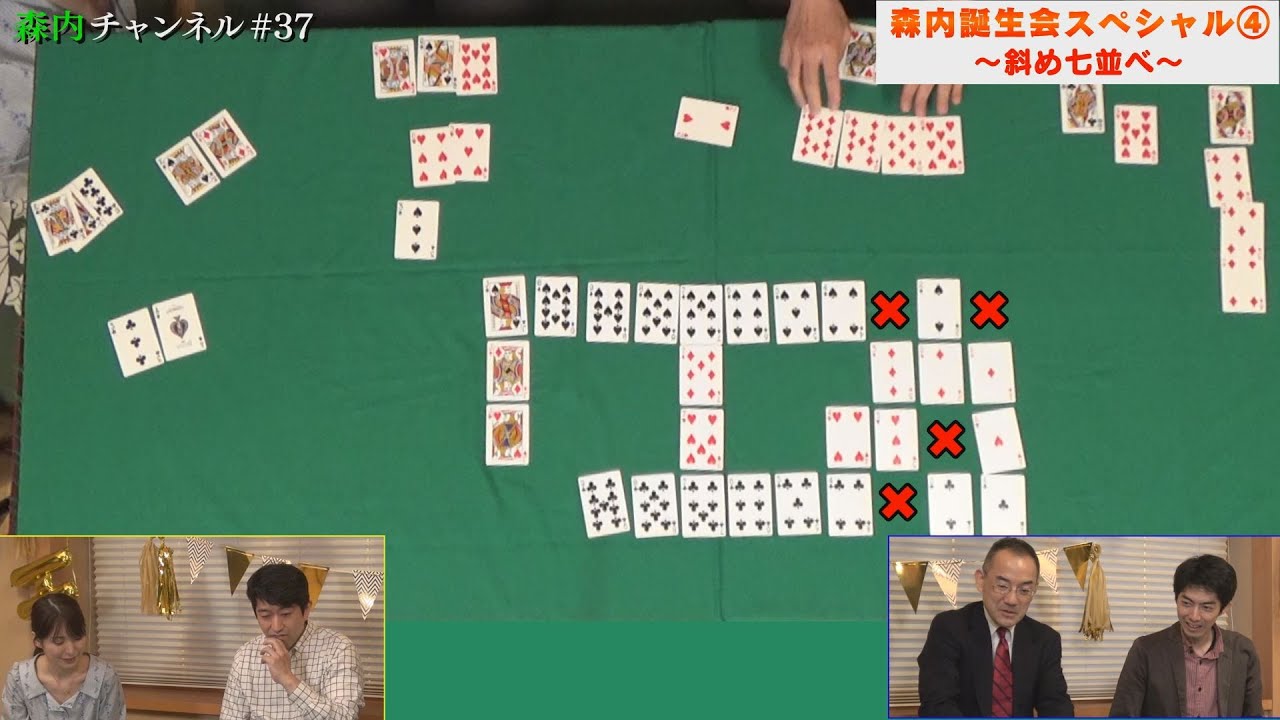 ♯37 伝説のトランプゲーム「斜め七並べ」棋士 大興奮の駆け引きは必見！
