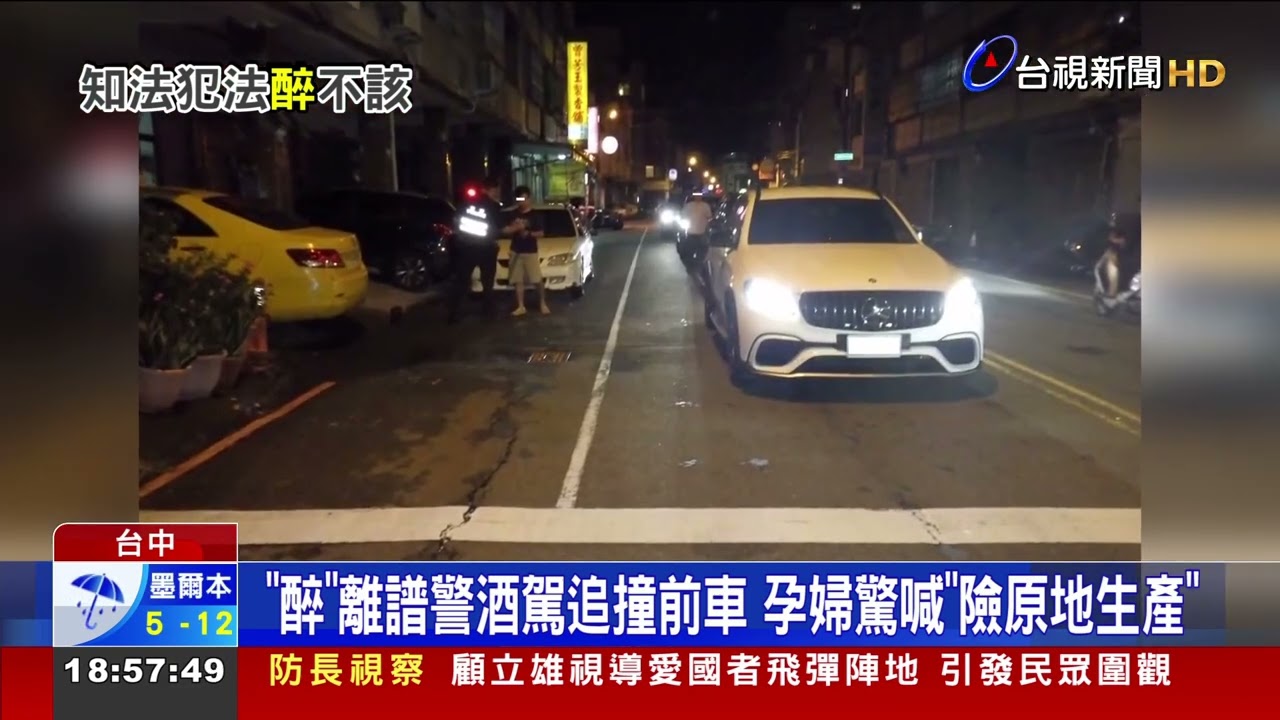 酒駕撞上停等紅燈轎車 男子一度哀求「不要報警」