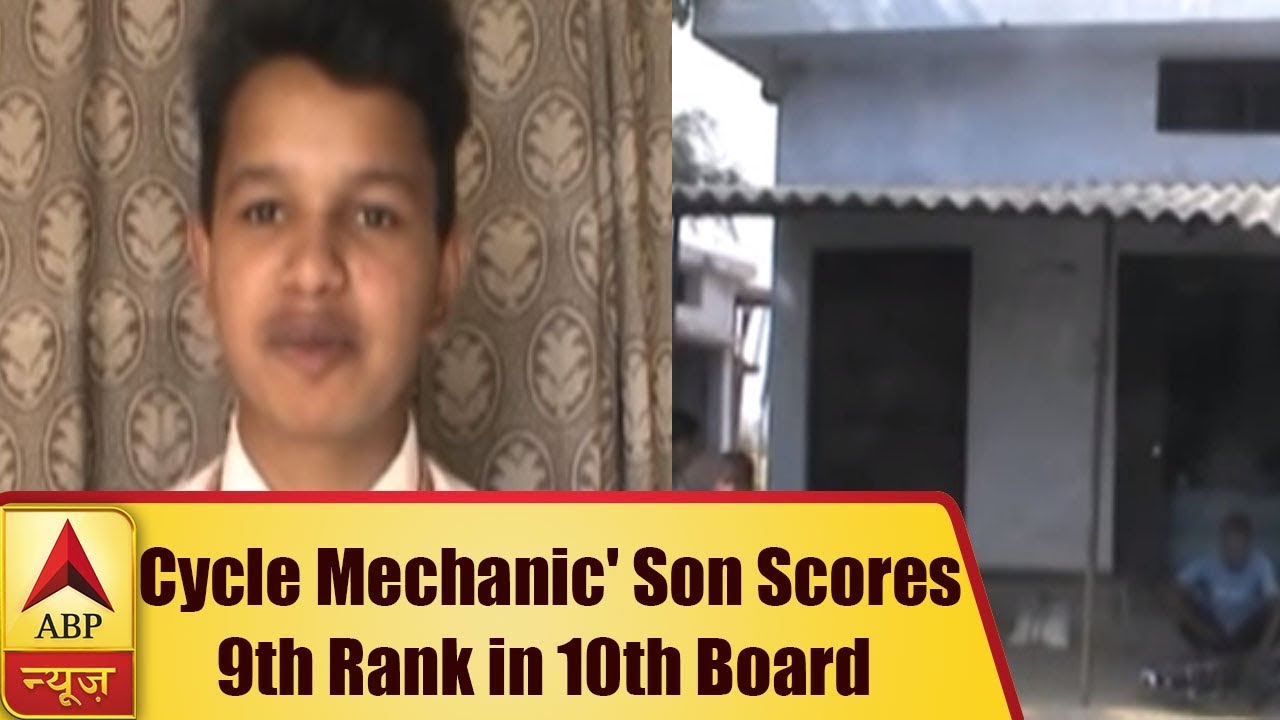 UP Board Toppers: Cycle Mechanic' Son Scores 9th Rank in 10th Board | ABP News