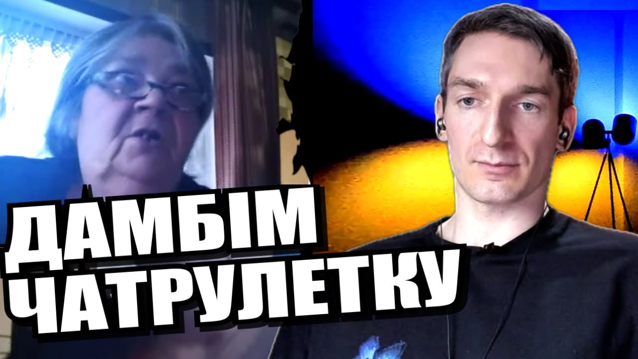 Скільки ще треба захопити територій щоб росіянці вистачило на зуби? ЧАТРУЛЕТКА з росіянами