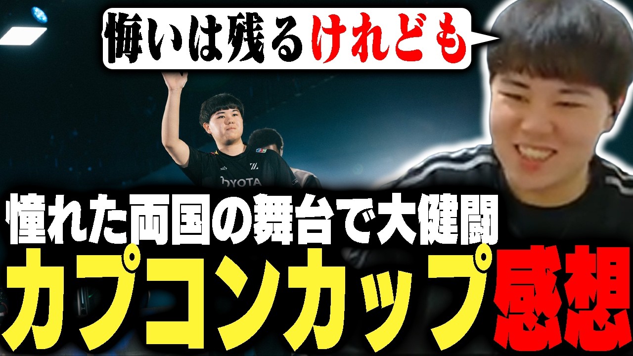 ひぐち激動の4日間終了!!カプコンカップ12の裏側、ときど戦LeShar戦の感想を語る【ストリートファイター6】