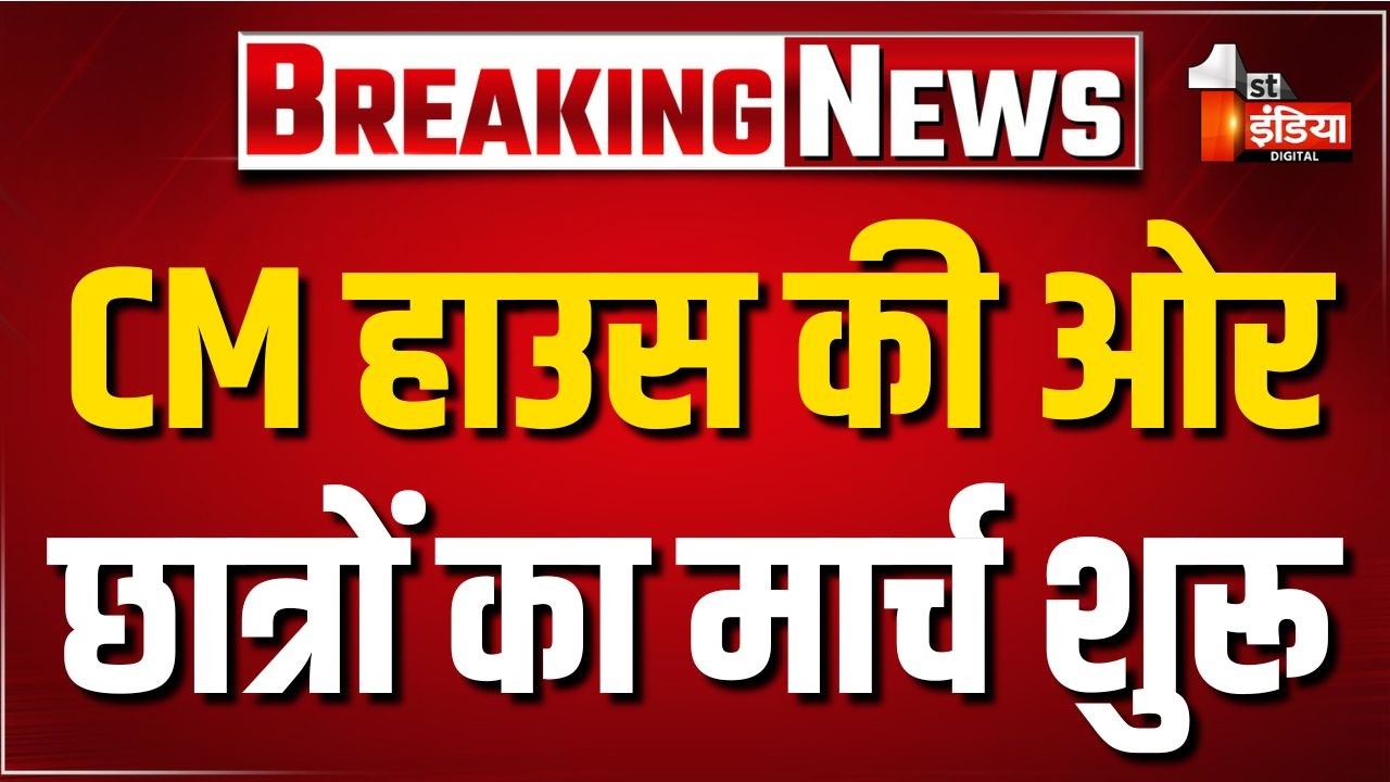 Patna Student Protest : गांधी मैदान से CM हाउस की और छात्रों का मार्च शुरू। Samrat Choudhary। Bihar
