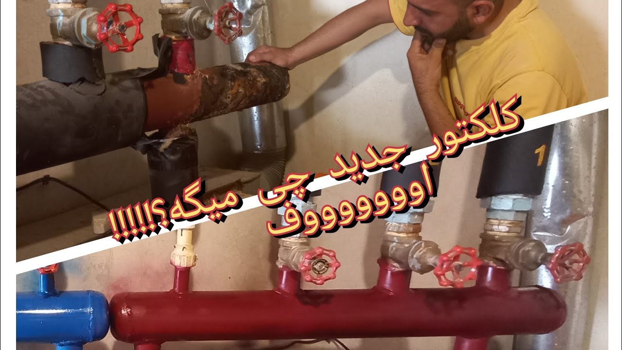 تعویض کلکتور های فرسوده به جدید,#facilities، تأسیسات