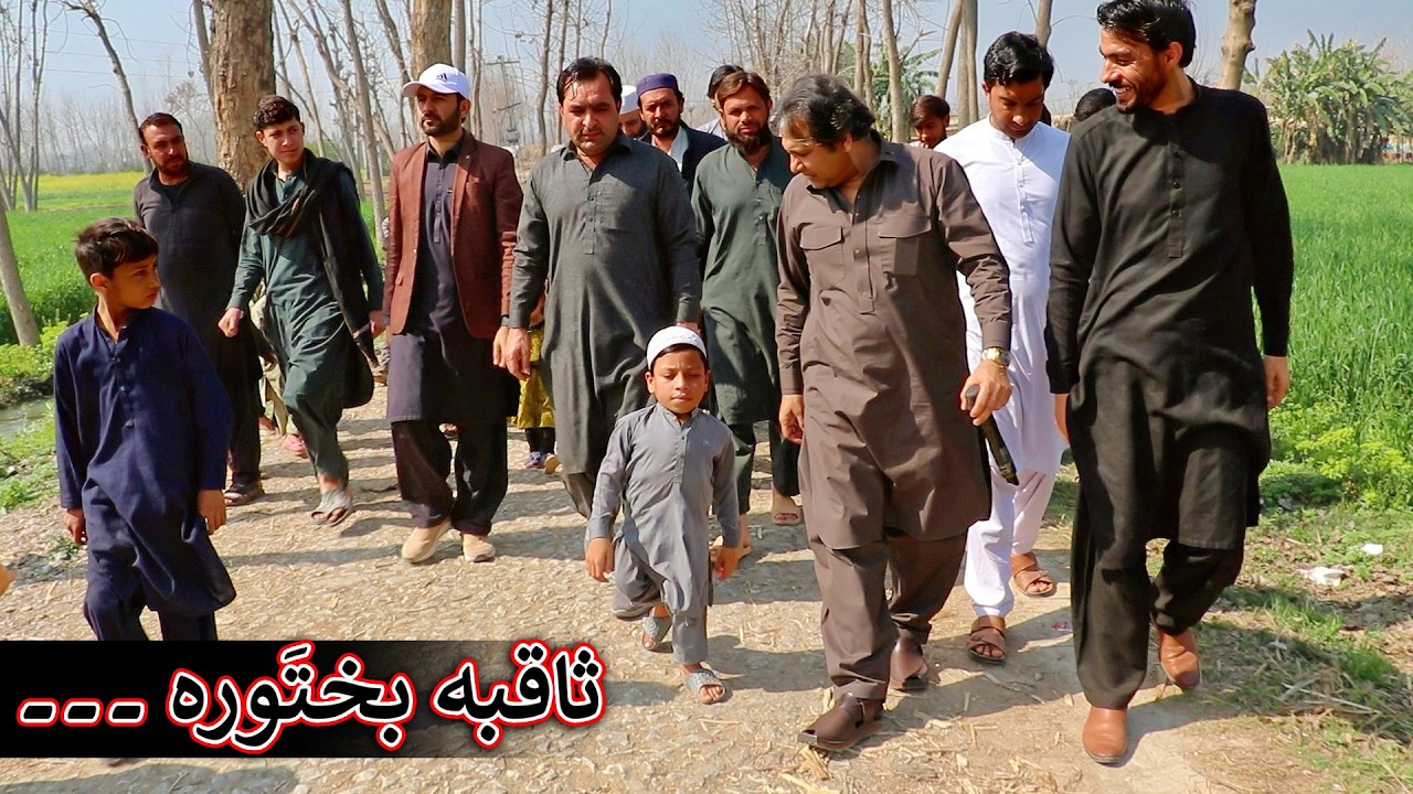 Aam Olas: Ep # (2046) | ثاقبه بختَوره ۔۔۔