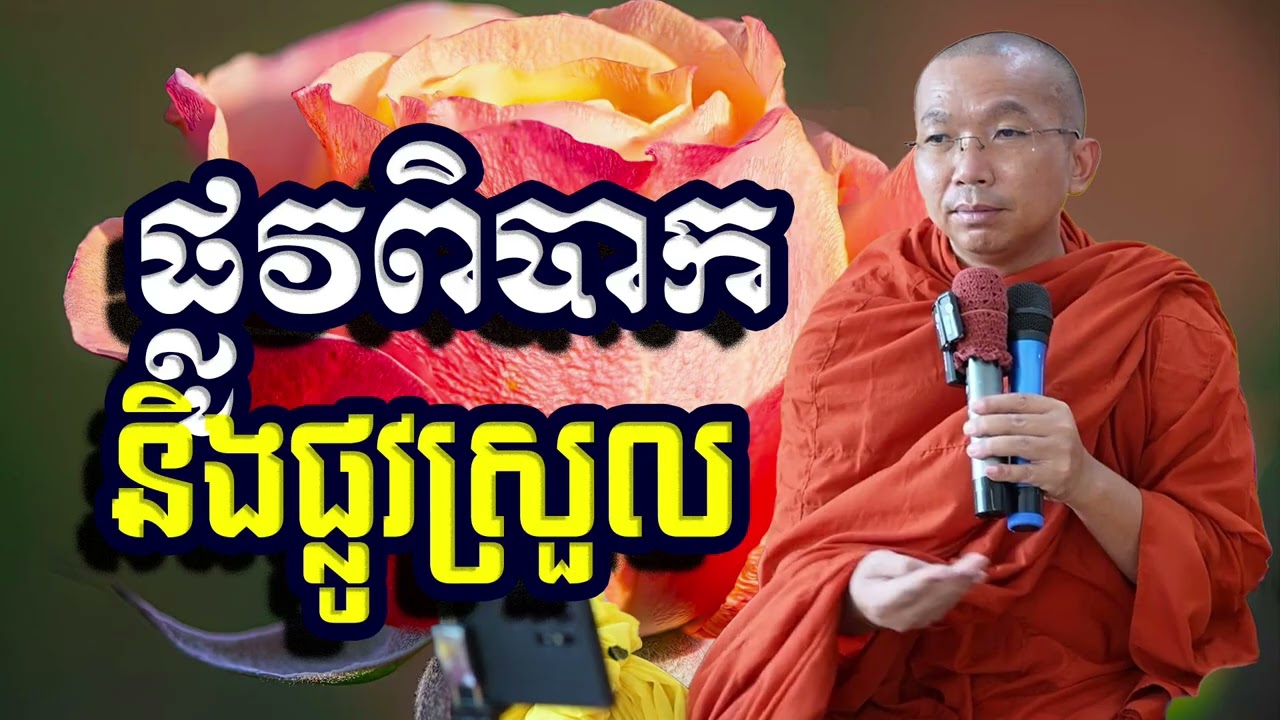 ផ្លូវពិបាក និងផ្លូវស្រួល, ជួន​ កក្កដា, Choun Kakada