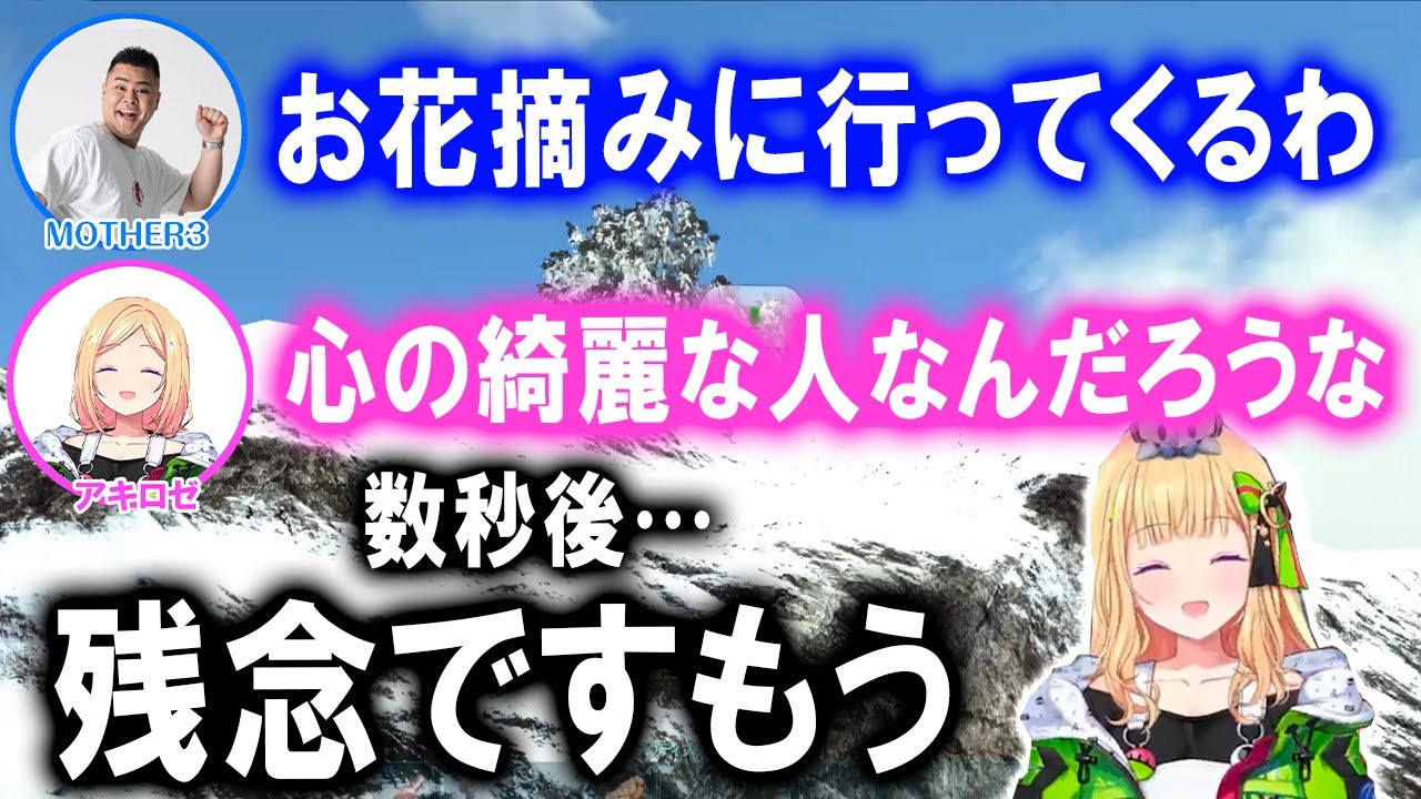 【爆笑】動画で見たDPSランキング一位の恐竜のテイムに向かうアキロゼとマザちゃんとらいさま【ホロライブ切り抜き/アキロゼ/MOTHER3/らいじん】