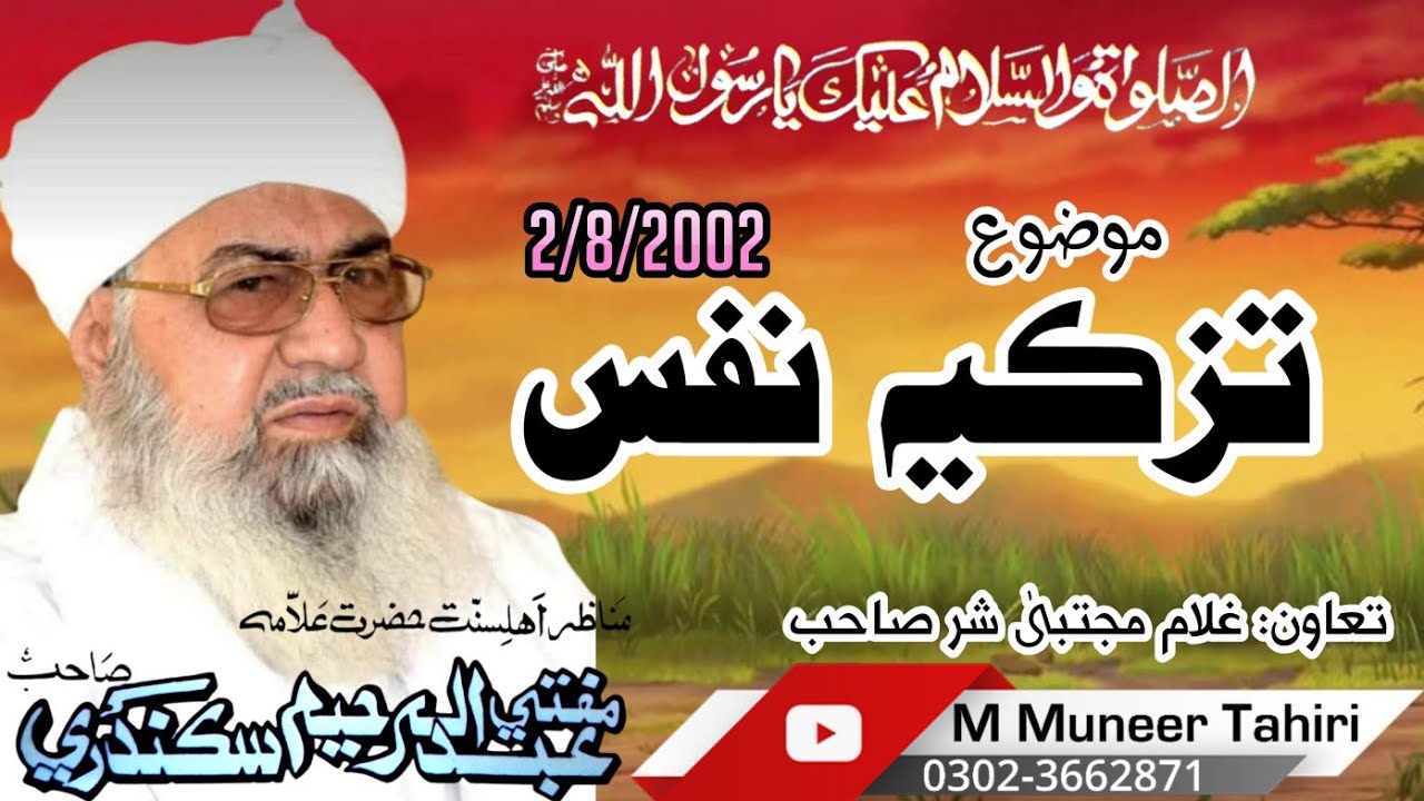 Tazkia e Nafs // Mufti Abdulrahim Sikanadari Sahib