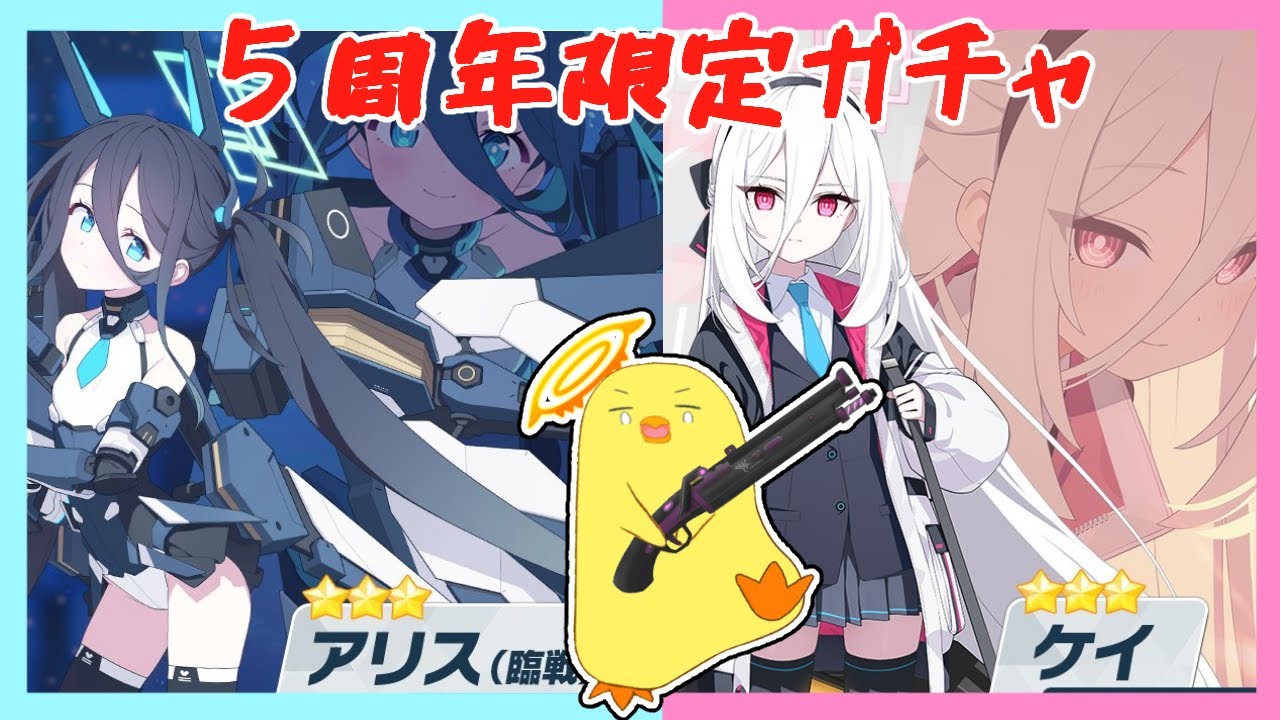 【ブルアカ5周年ガチャ】青輝石不足先生、涙の周年ガチャ【ブルーアーカイブ】