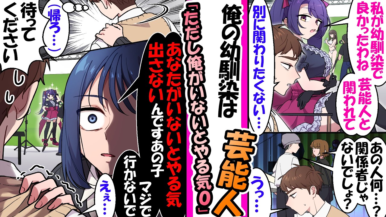 いつも俺に高飛車な態度をとるアイドルの幼馴染→だが実は俺に依存MAXで【漫画】