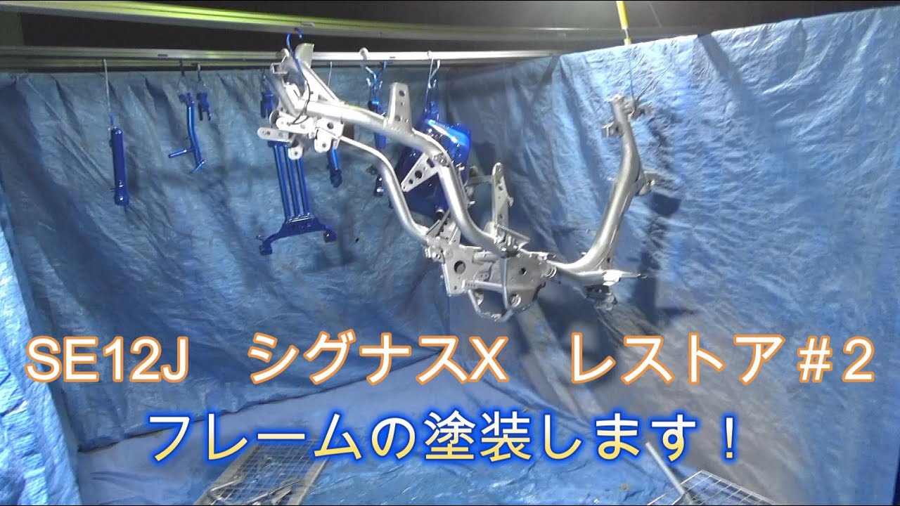 【シグナスX　レストア　＃2】分解したフレーム・パーツを綺麗にします！