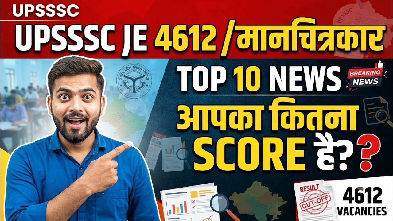 UPSSSC JE 4612, UPSSSC DRAFTSMAN DV RESULT, UPSSSC JE CUTOFF, UPSSSC JE UPDATE, UPSSSC JE SAFE SCORE