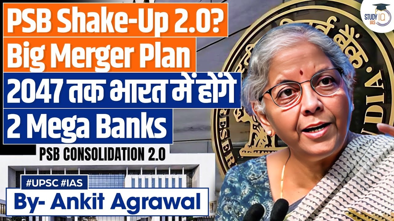 Bank Merger: India aims for 2 PSBs on world top 20 list by 2047 | Ankit Agrawal Study IQ