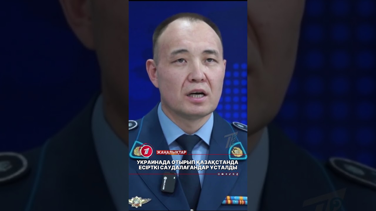 Киевте отырып Қазақстандағы наркокурьерлерді басқарған колл-орталықтың қызметі әшкереленді